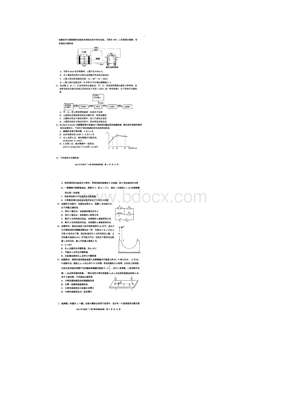 浙江省宁波市届高三十校联考理综试题.docx_第3页