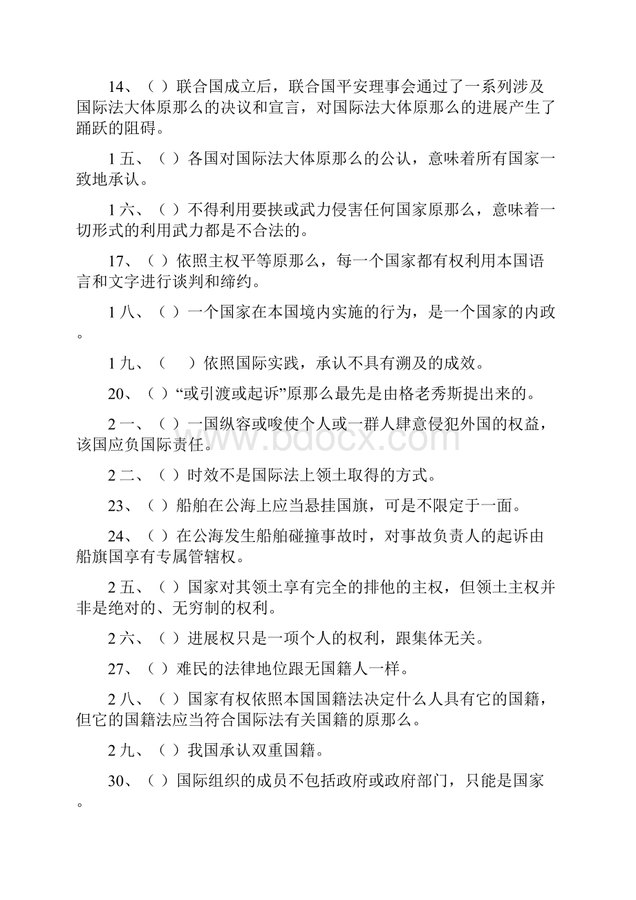 国际法期末考试AB模拟练习题10页.docx_第2页