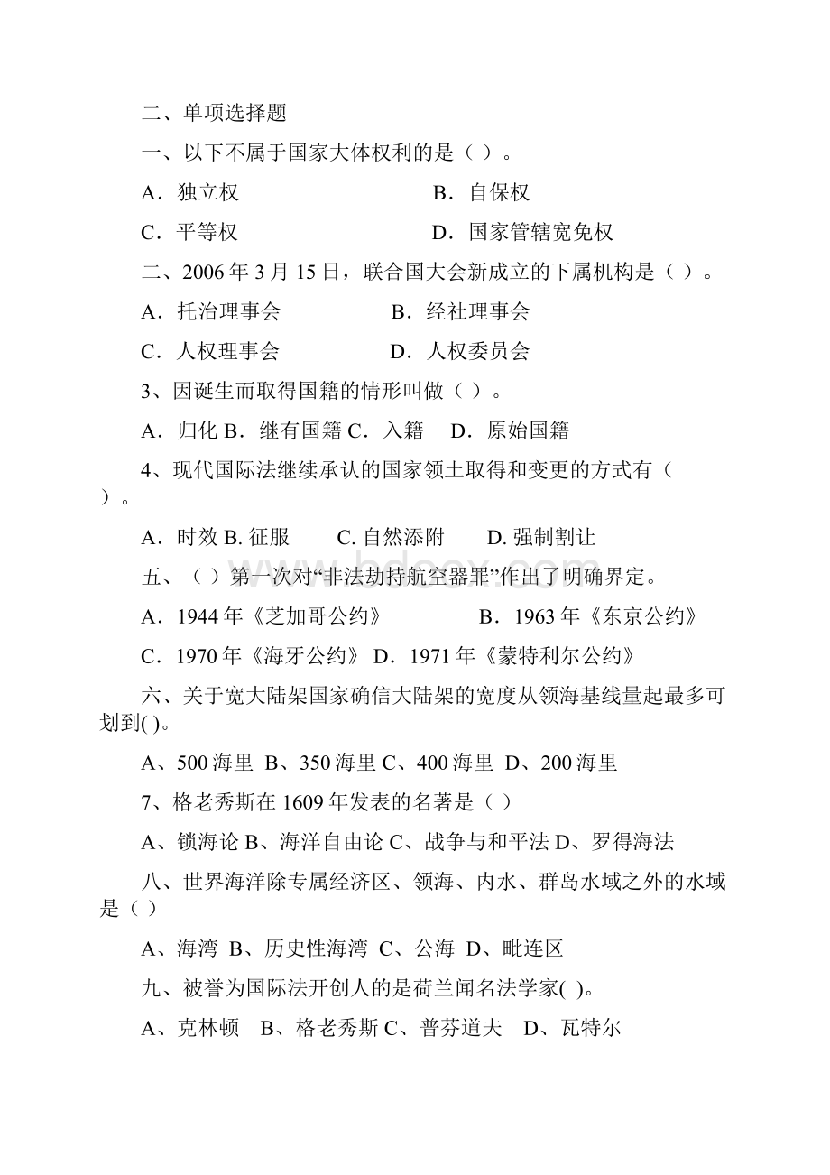 国际法期末考试AB模拟练习题10页.docx_第3页