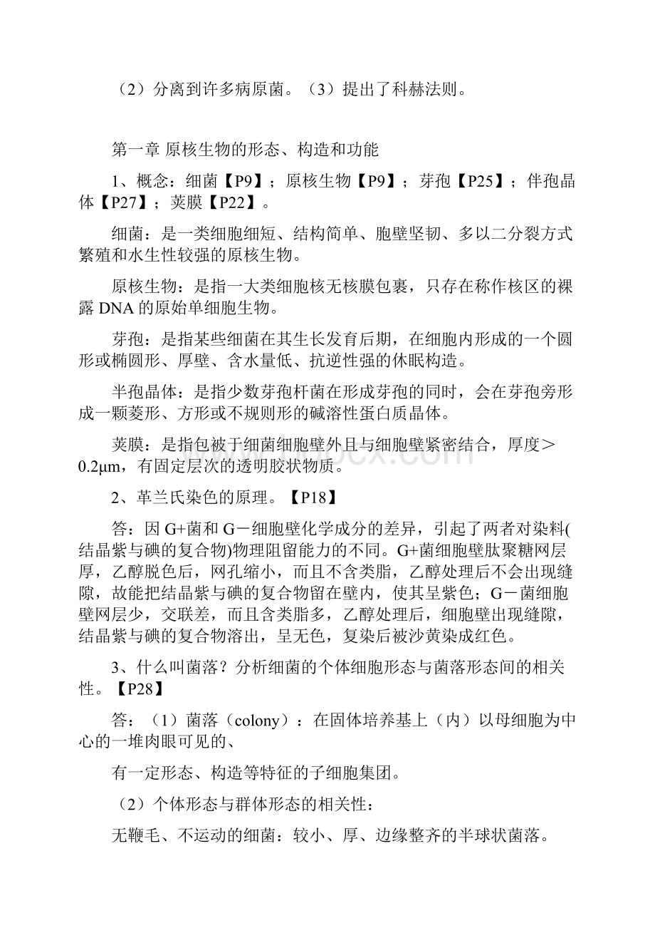 微生物学习题及解答肇庆学院.docx_第3页