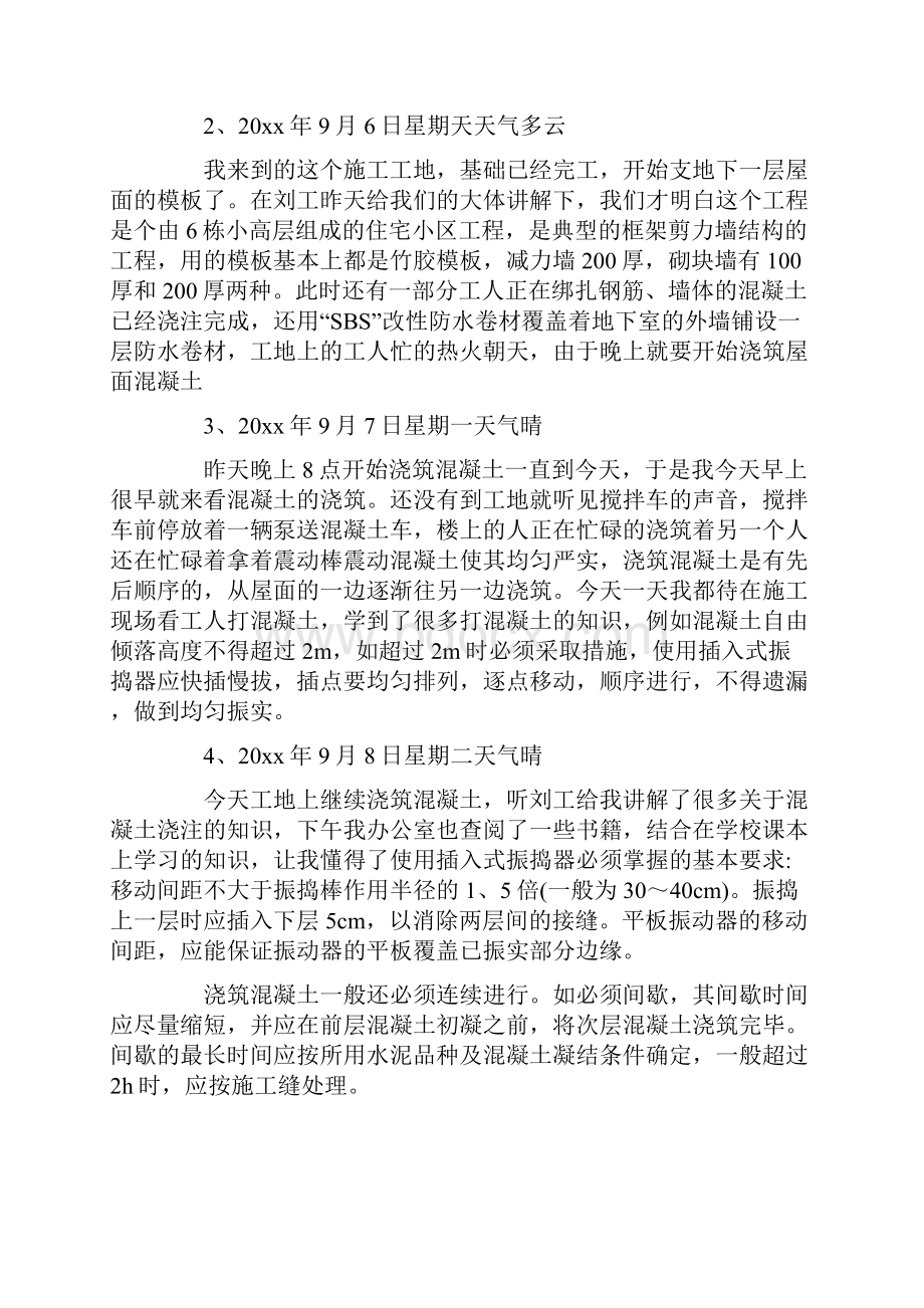 工地实习日记7.docx_第2页