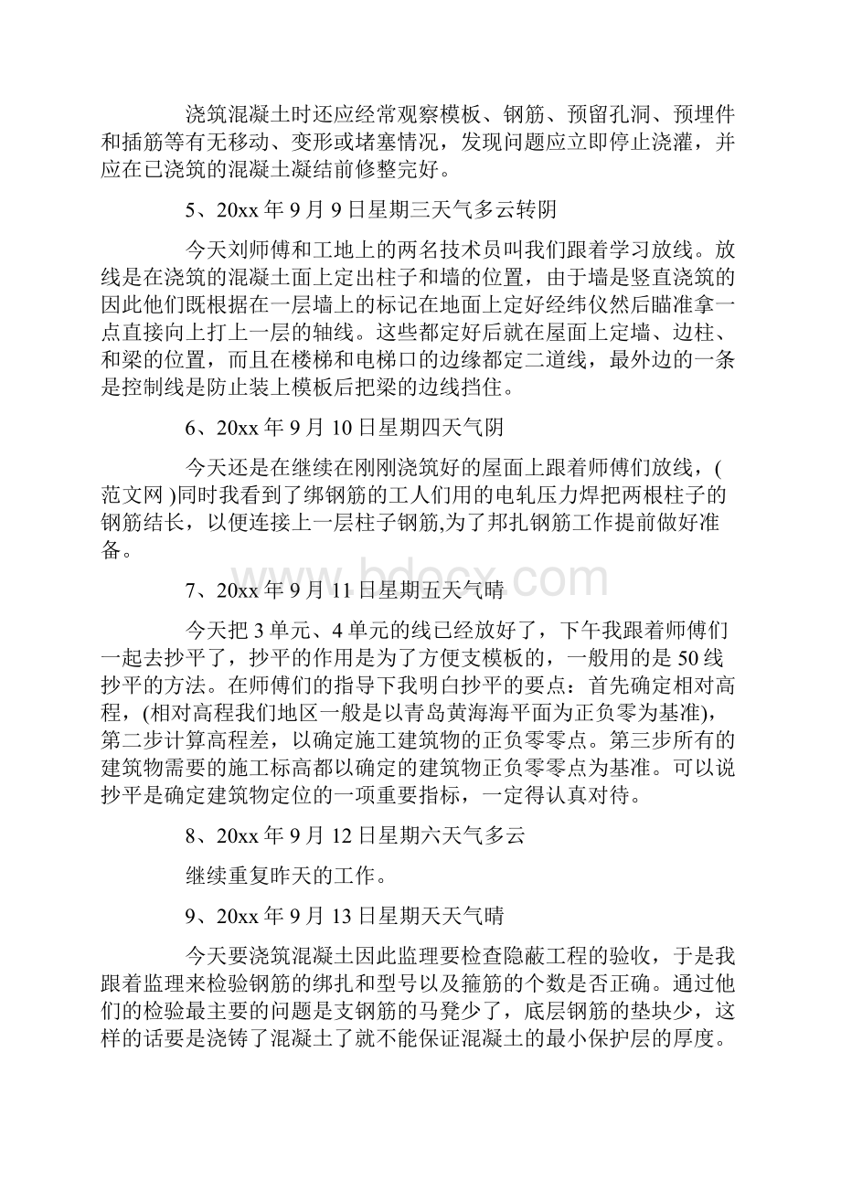 工地实习日记7.docx_第3页