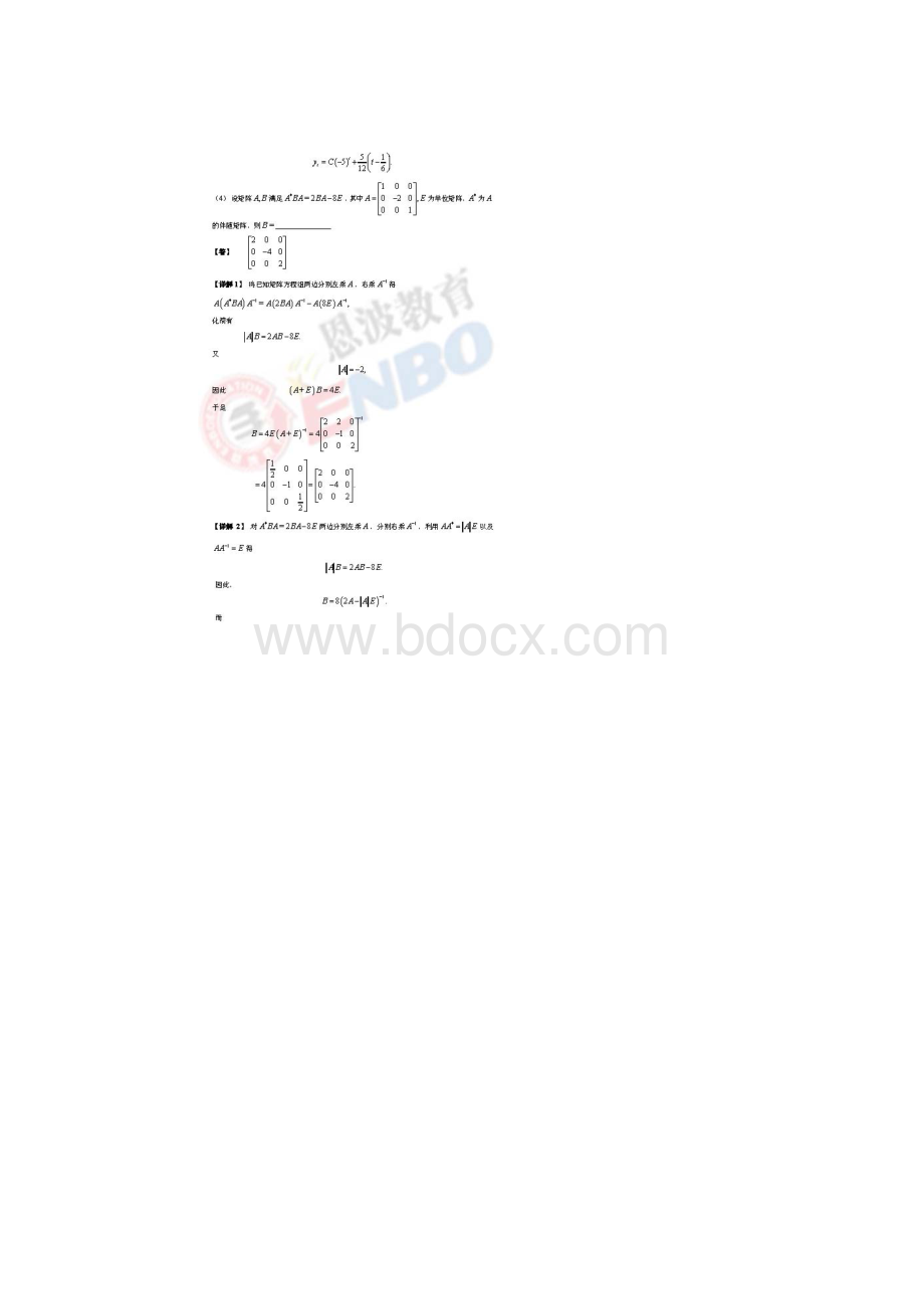 1998年硕士研究生入学考试数学三试题及解析.docx_第2页