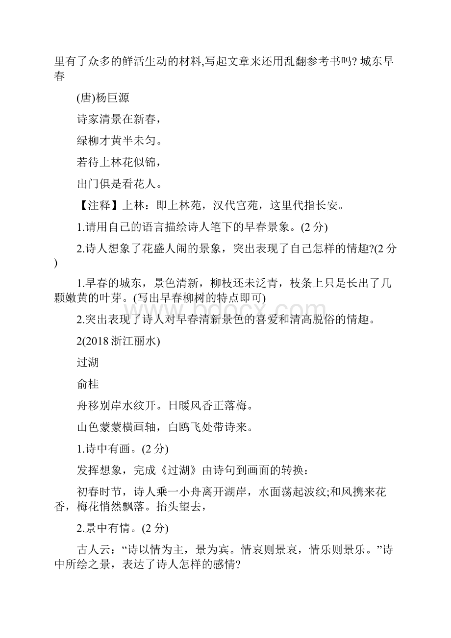 中考语文试题分类汇编 课外古诗词阅读文档资料.docx_第2页