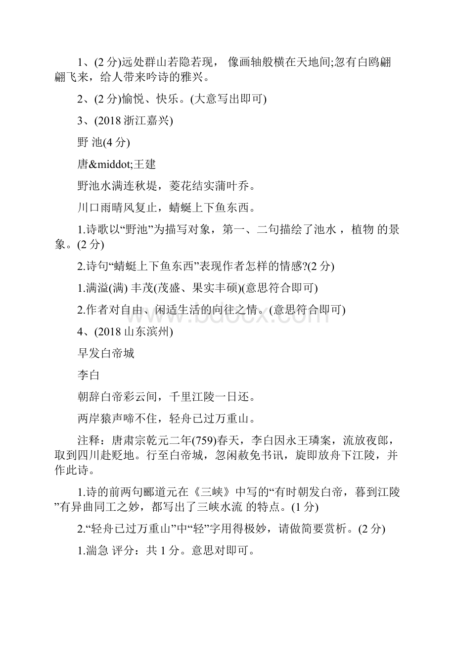 中考语文试题分类汇编 课外古诗词阅读文档资料.docx_第3页