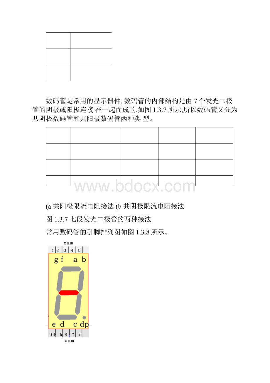 智能乒乓球比赛模拟器项目教学课件概要.docx_第2页