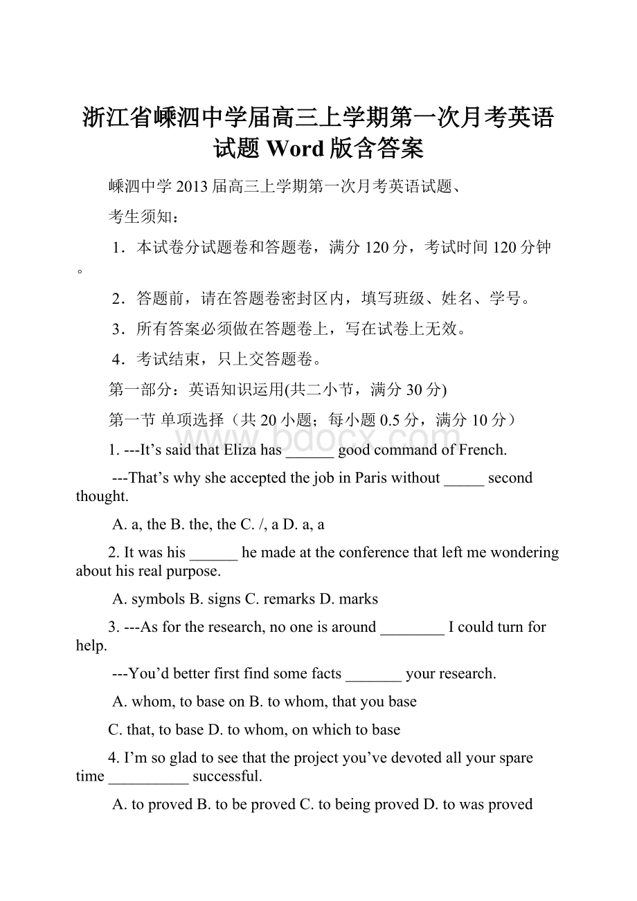 浙江省嵊泗中学届高三上学期第一次月考英语试题 Word版含答案.docx