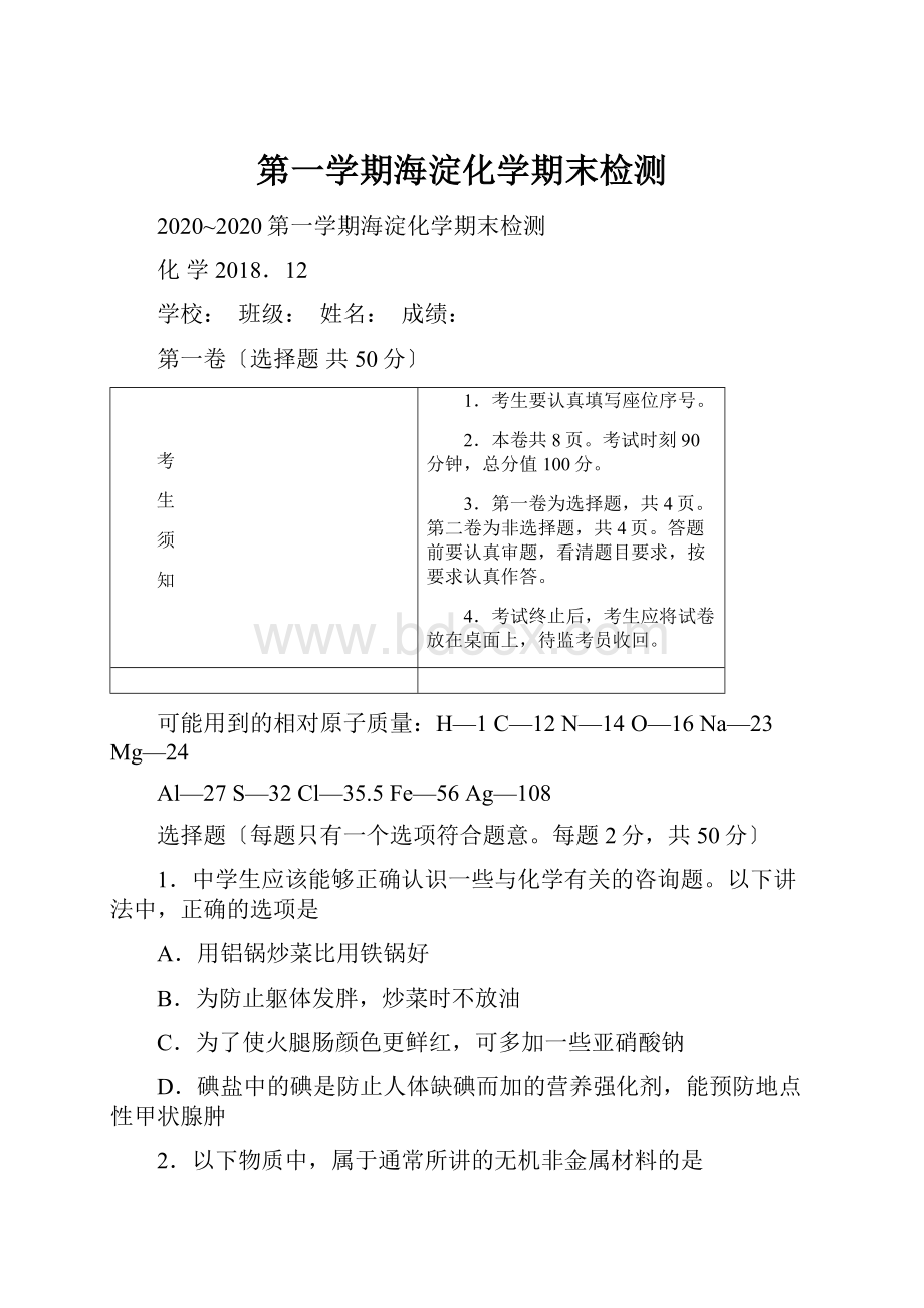 第一学期海淀化学期末检测.docx_第1页