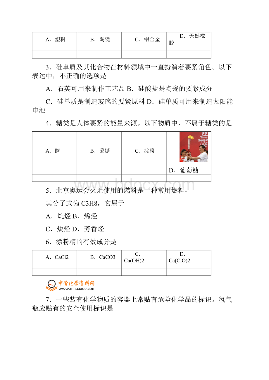 第一学期海淀化学期末检测.docx_第2页