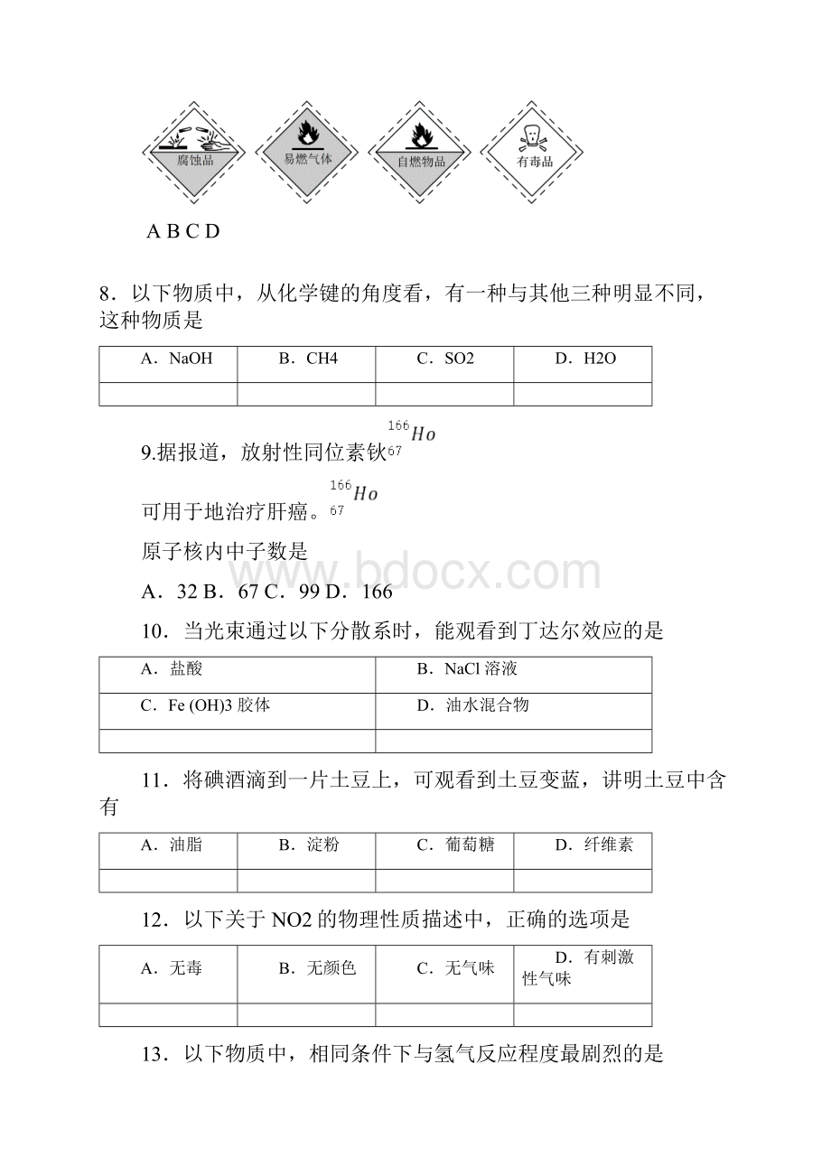 第一学期海淀化学期末检测.docx_第3页