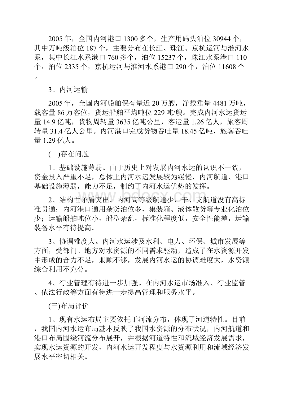 全国内河航道与港口布局规划.docx_第3页