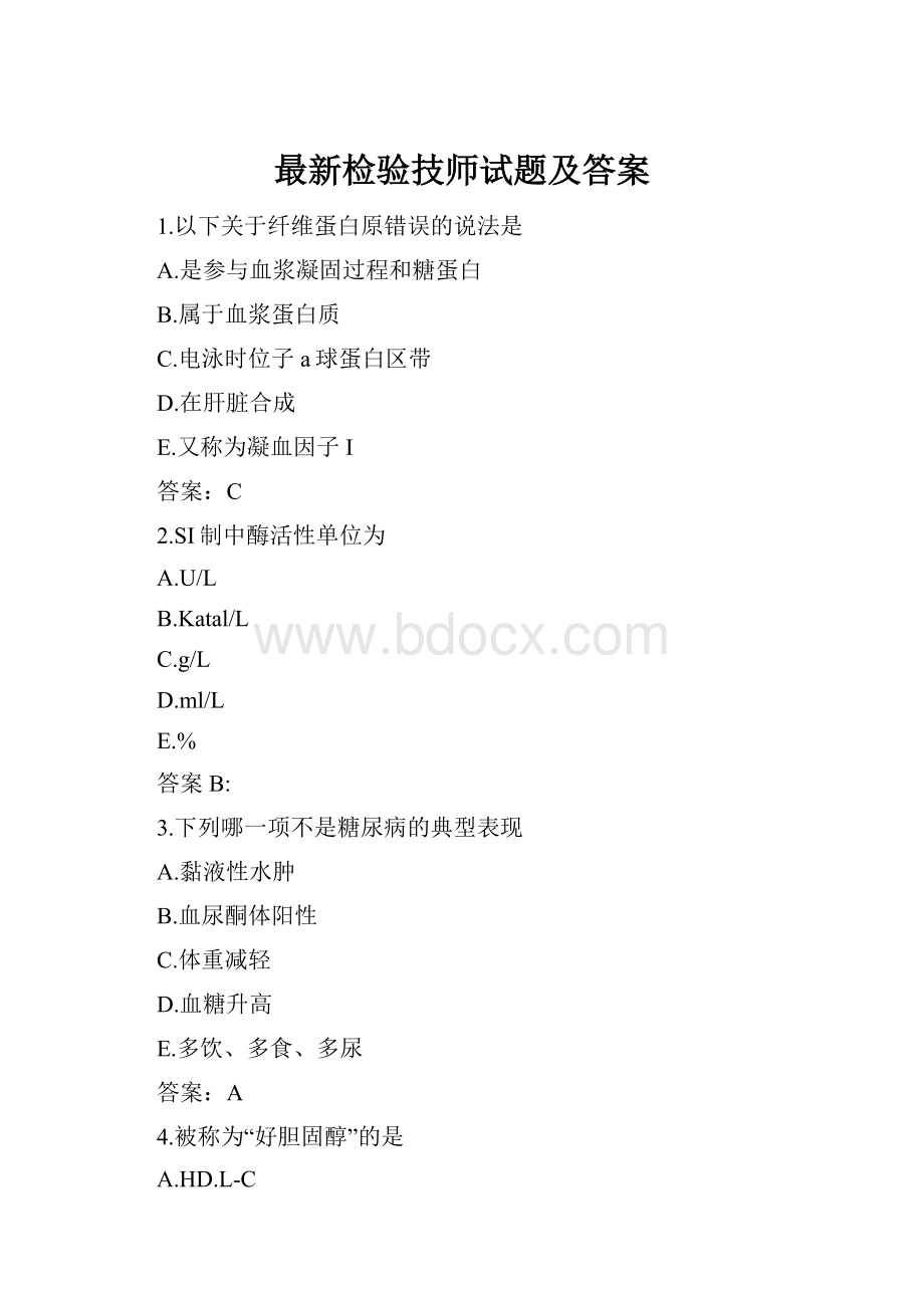 最新检验技师试题及答案.docx