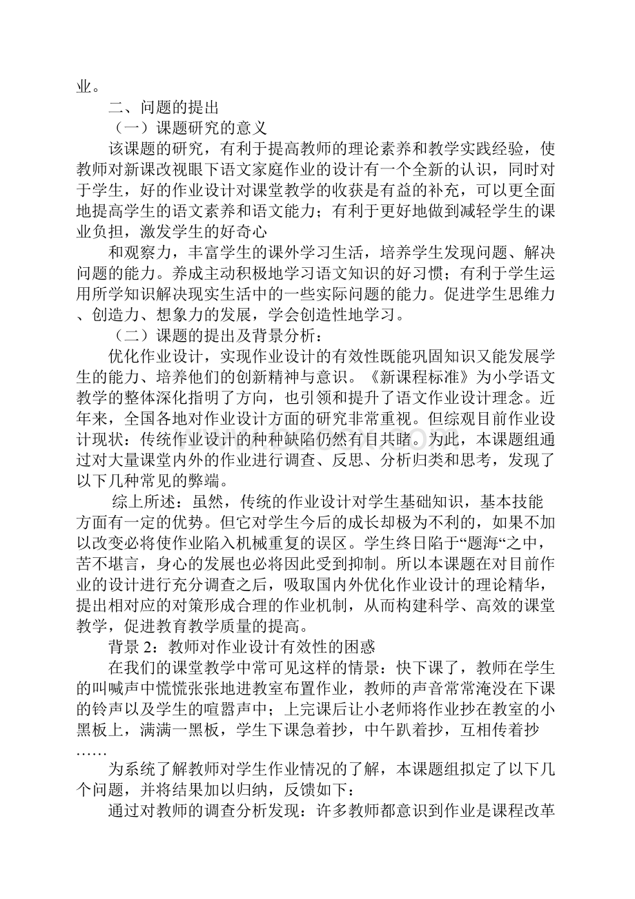 课题研究的结题报告.docx_第2页