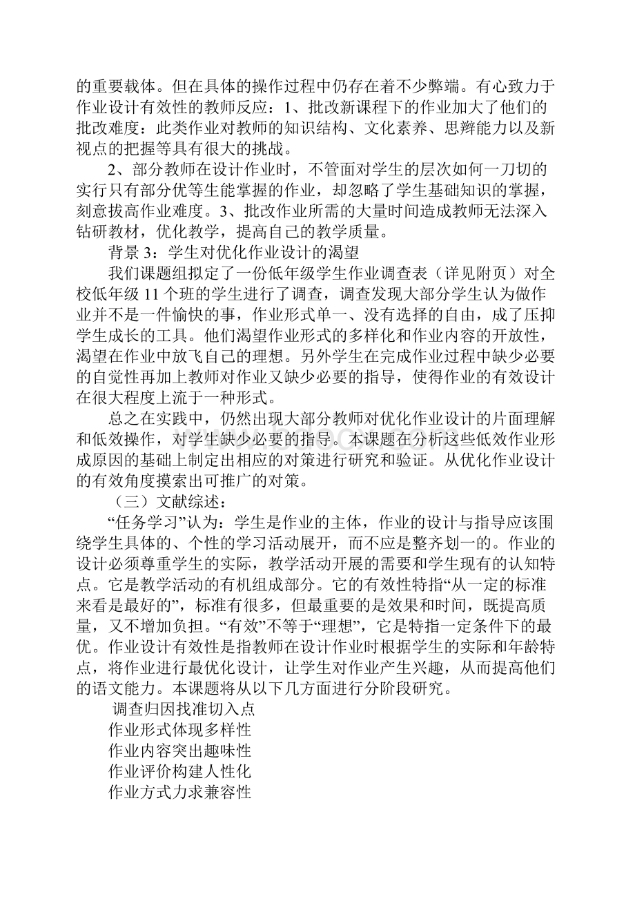 课题研究的结题报告.docx_第3页