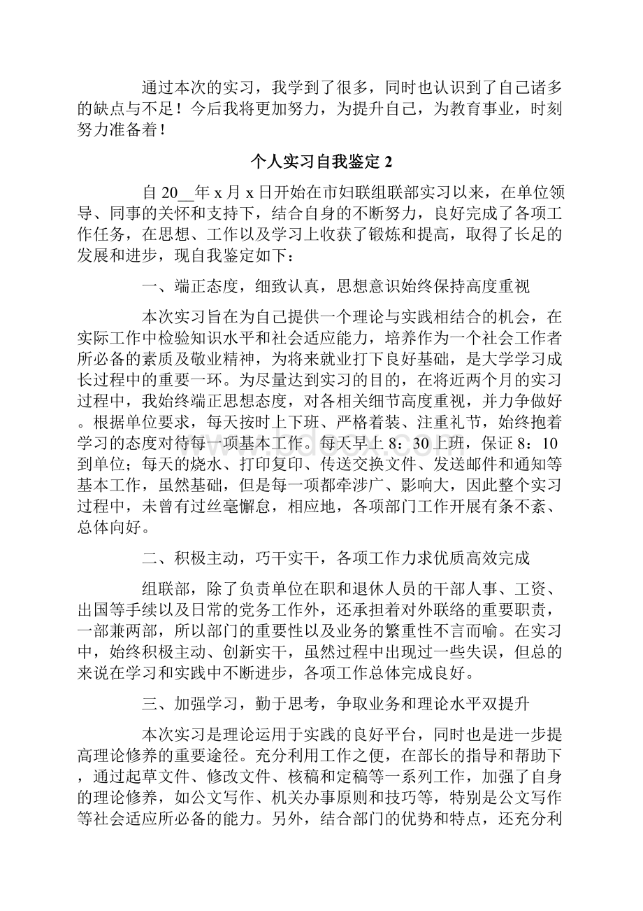 个人实习自我鉴定15篇.docx_第2页