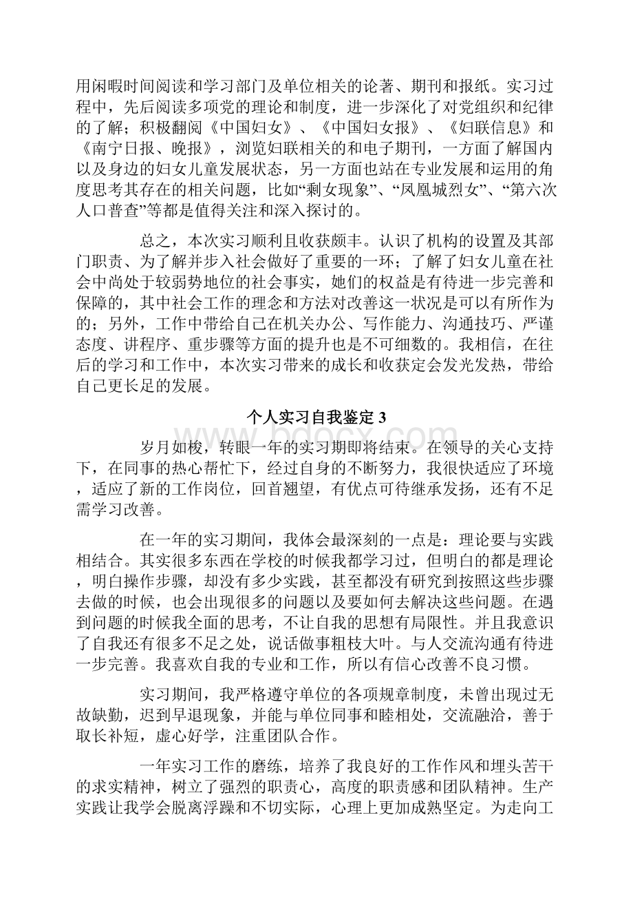 个人实习自我鉴定15篇.docx_第3页