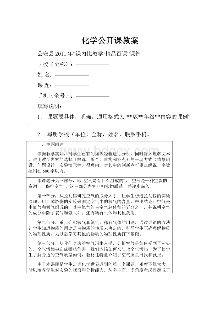 化学公开课教案.docx_第1页