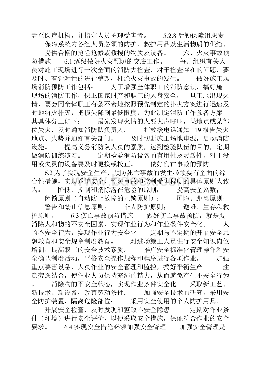 消防应急预案专项方案.docx_第3页