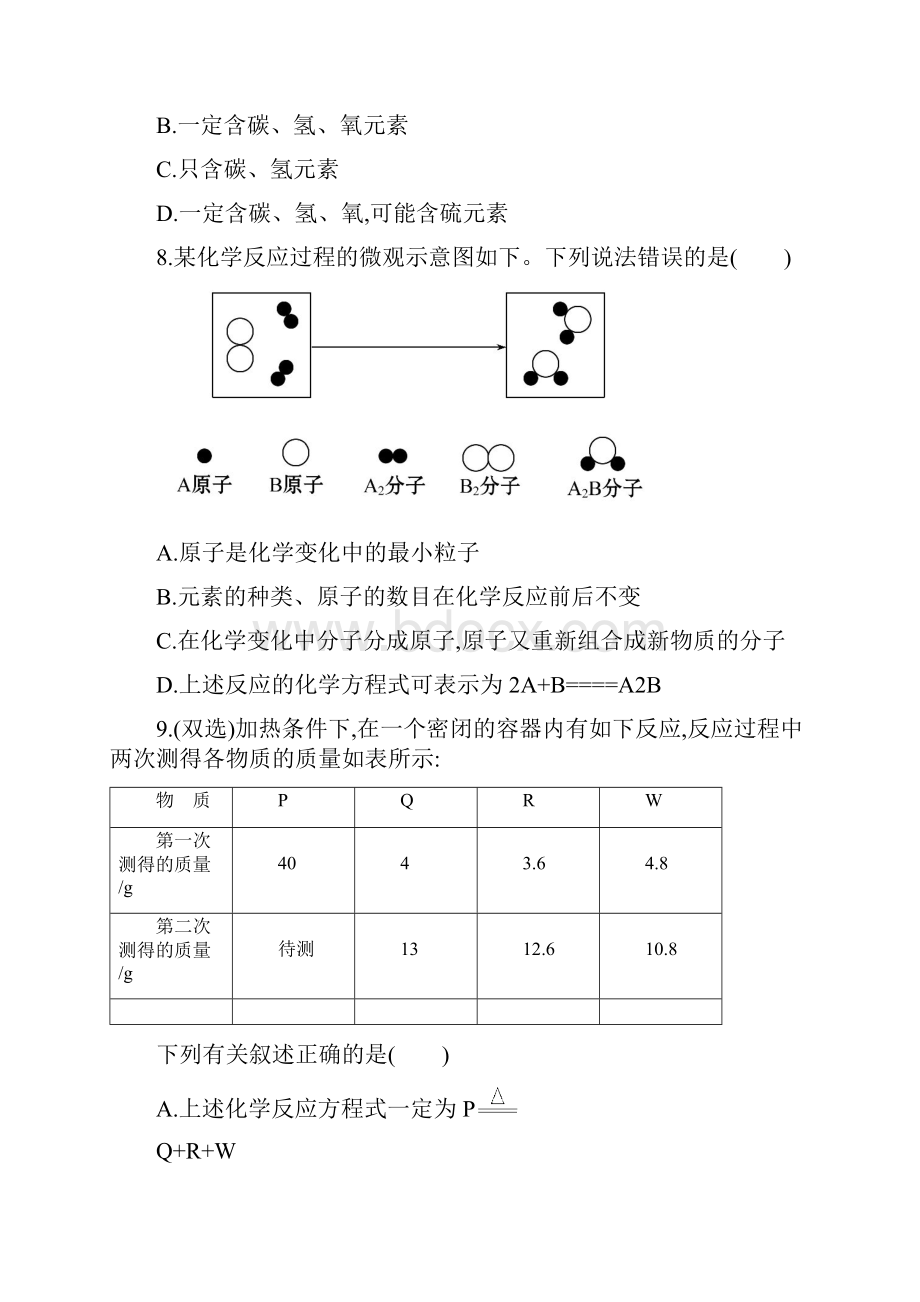 训练知能升级第五单元.docx_第3页