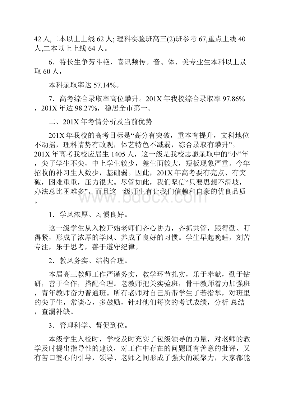 最新系统上线表态发言稿实用word文档 13页.docx_第2页