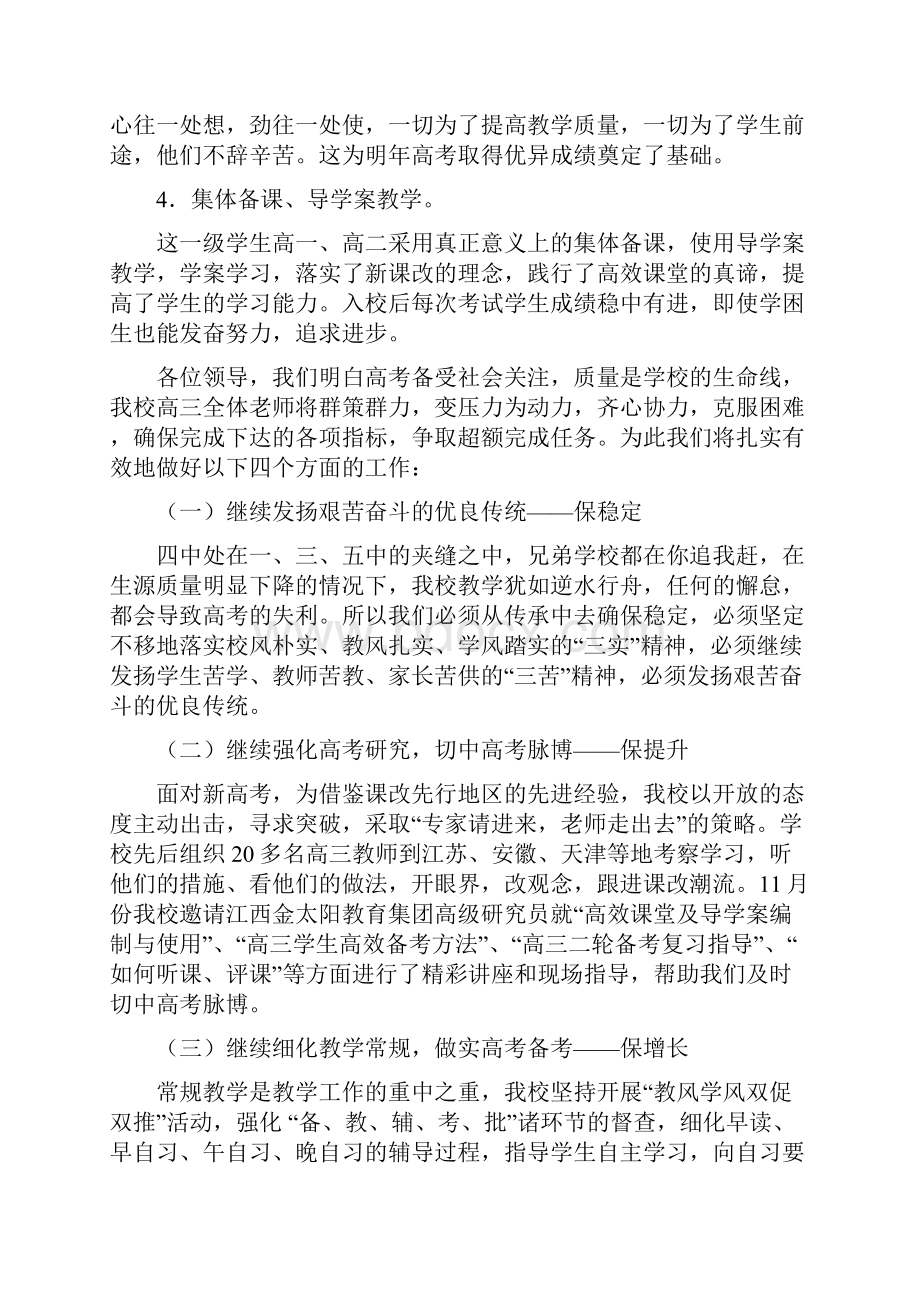 最新系统上线表态发言稿实用word文档 13页.docx_第3页