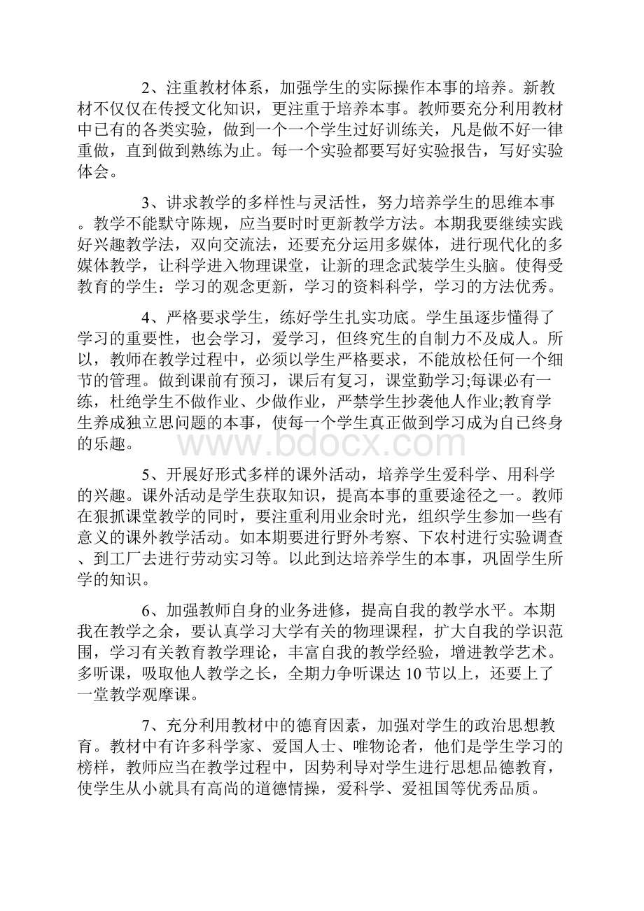 关于九年级物理教学计划4篇.docx_第2页