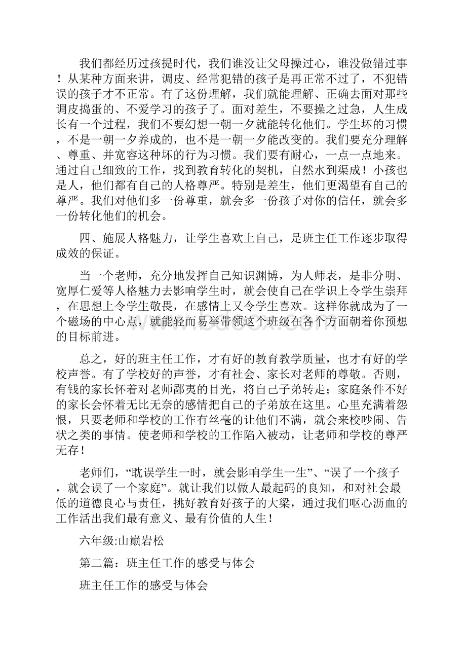 我对班主任工作的体会感受精选多篇.docx_第3页