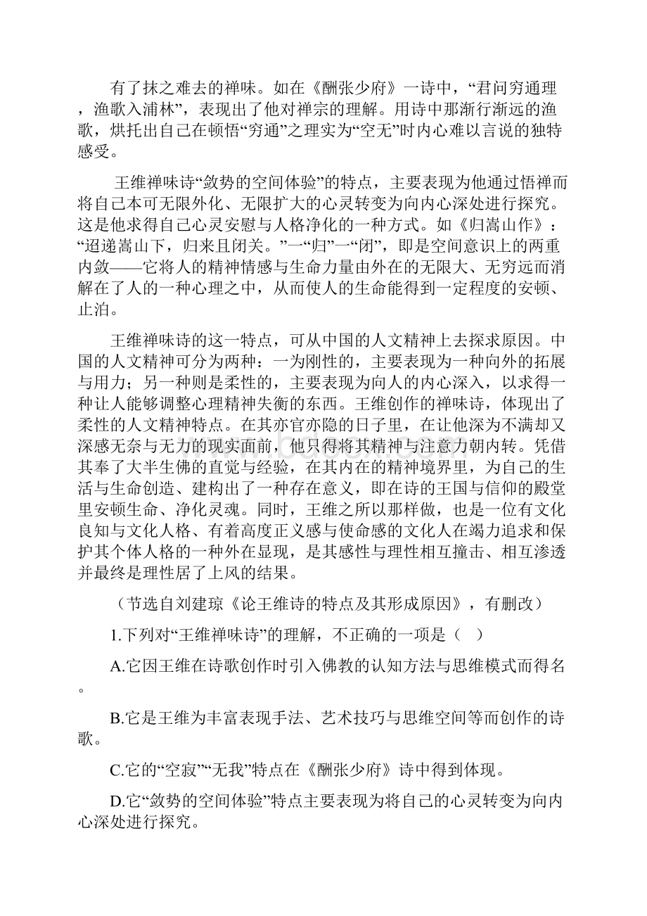 吉林省辽源市东辽县第一高级中学届高三语文上学期期末考试试题.docx_第2页