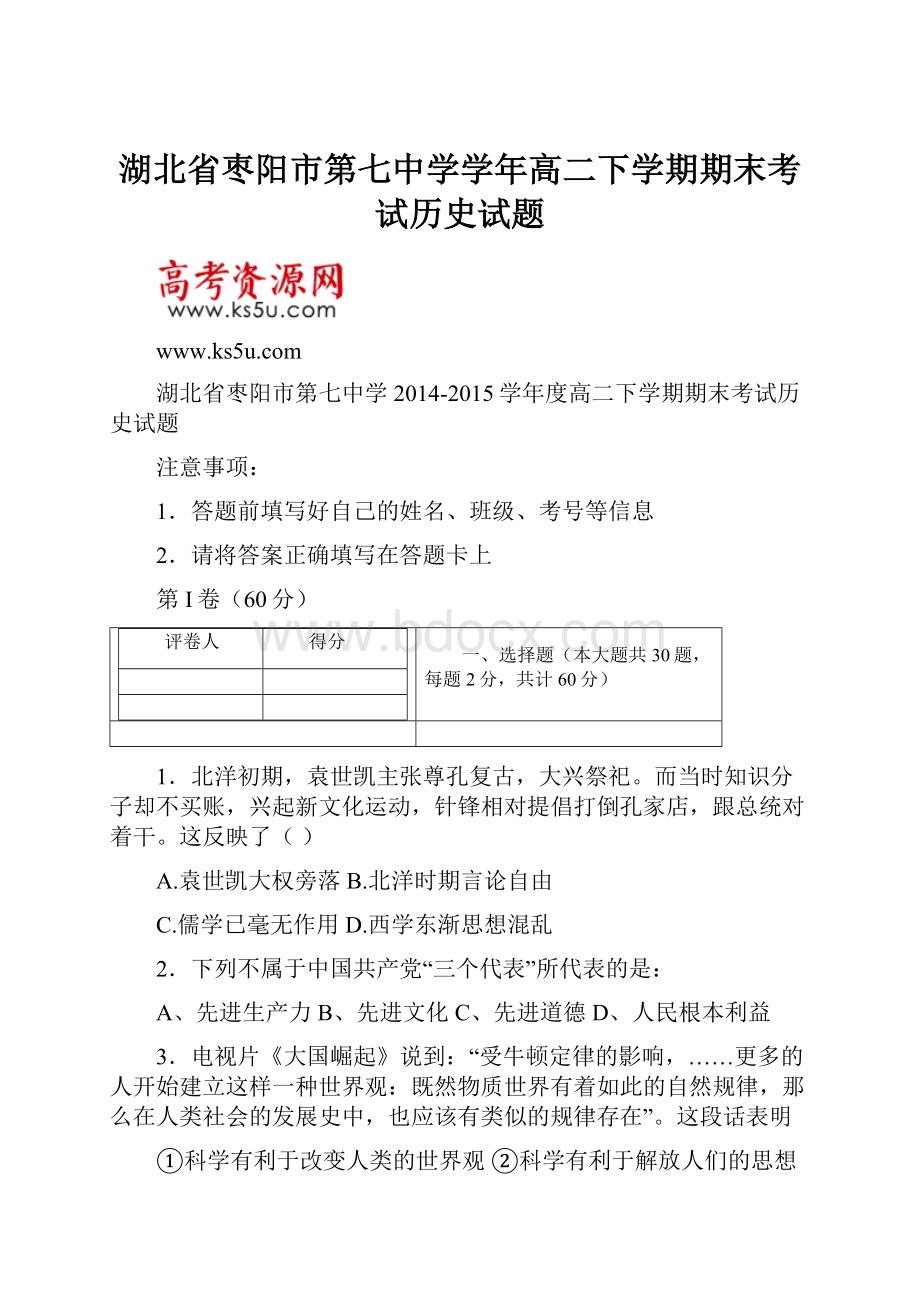 湖北省枣阳市第七中学学年高二下学期期末考试历史试题.docx_第1页