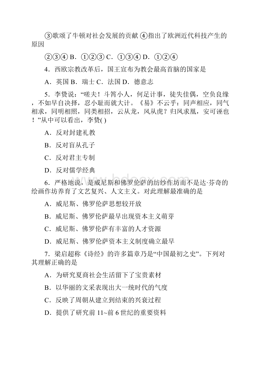 湖北省枣阳市第七中学学年高二下学期期末考试历史试题.docx_第2页