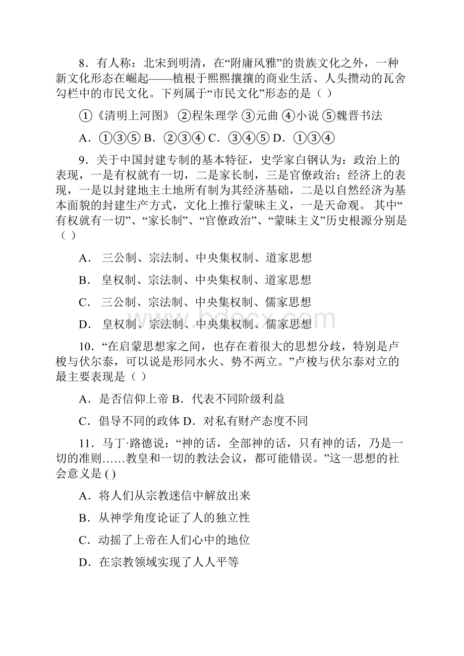 湖北省枣阳市第七中学学年高二下学期期末考试历史试题.docx_第3页