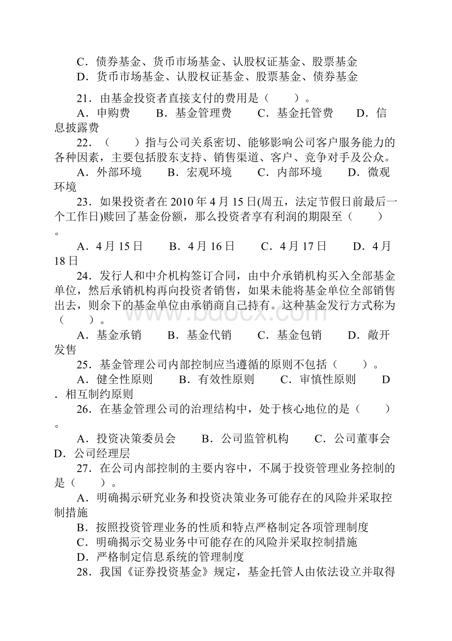 最新证券投资基金真题第四部分.docx_第3页