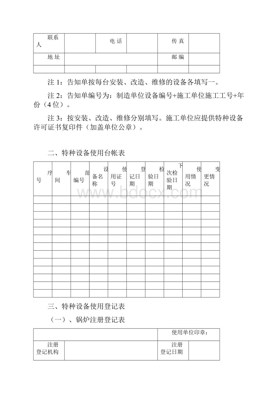 特种设备安全使用记录表式.docx_第2页