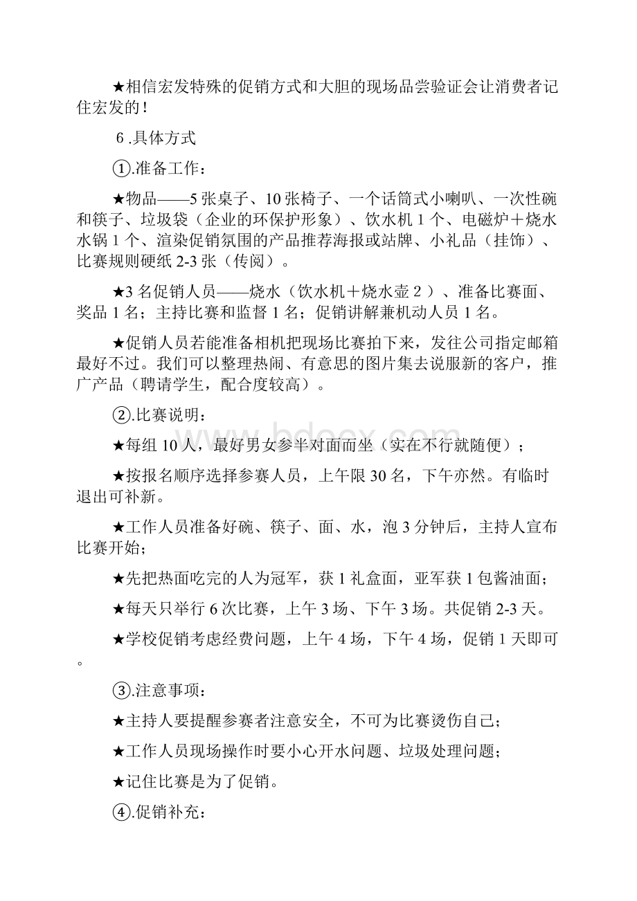 酱油面新品促销策划方案.docx_第2页