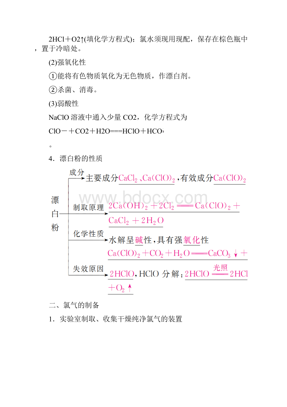 全国通用版高考化学一轮复习第14讲氯及其重要化合物学案.docx_第3页