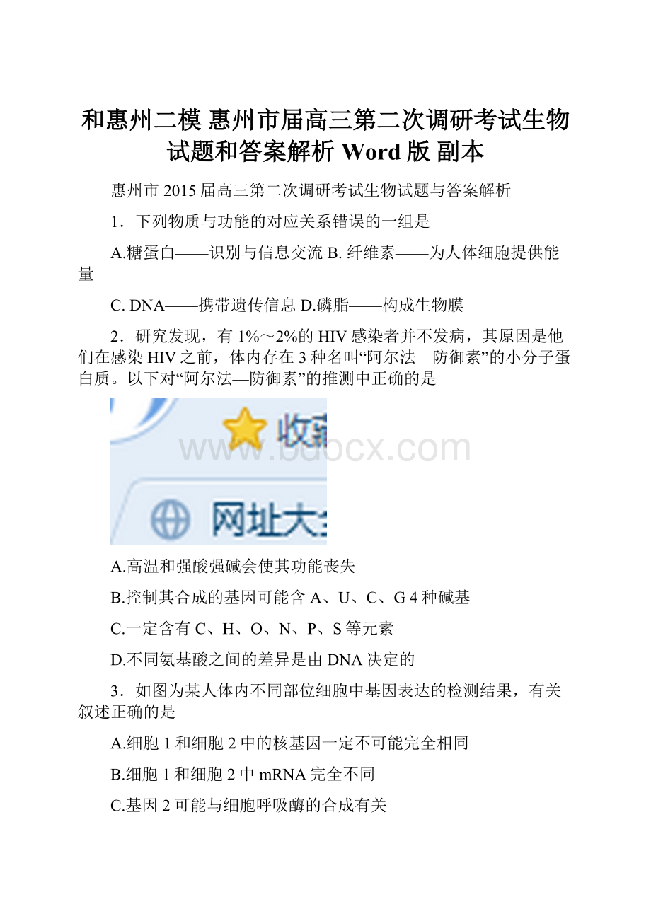 和惠州二模 惠州市届高三第二次调研考试生物试题和答案解析Word版副本.docx_第1页