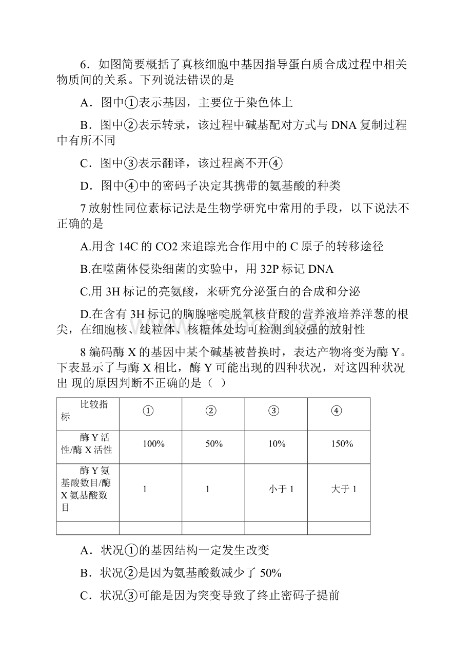 和惠州二模 惠州市届高三第二次调研考试生物试题和答案解析Word版副本.docx_第3页