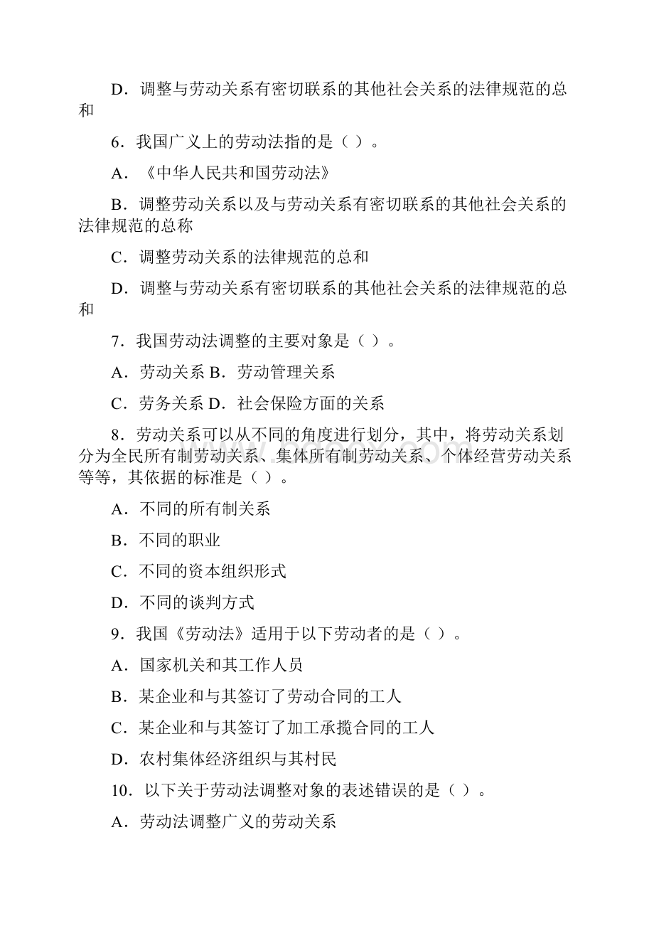 劳动法期中作业答案 2.docx_第2页