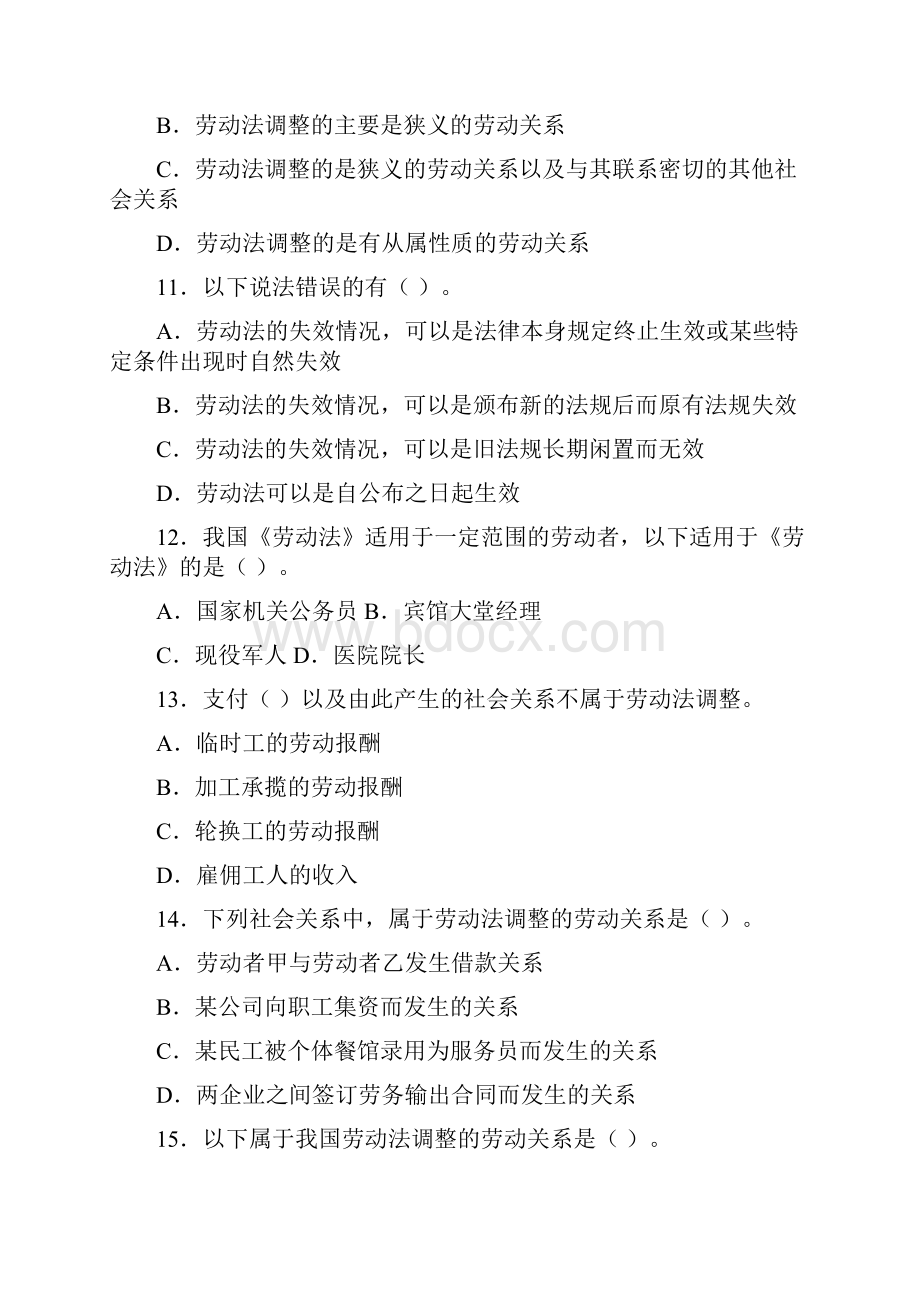 劳动法期中作业答案 2.docx_第3页