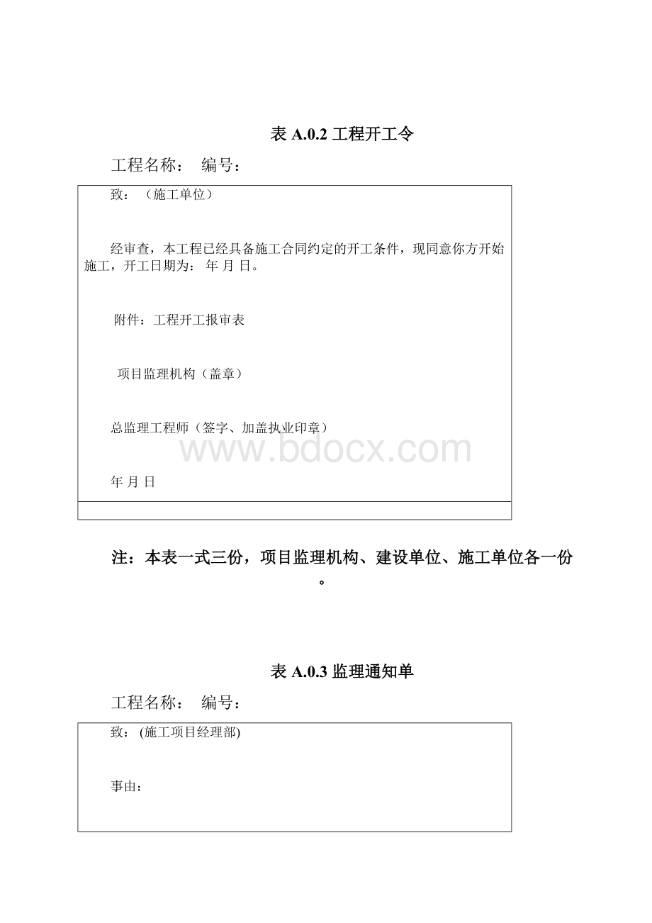 建筑工程监理资料表格大全58740.docx_第2页