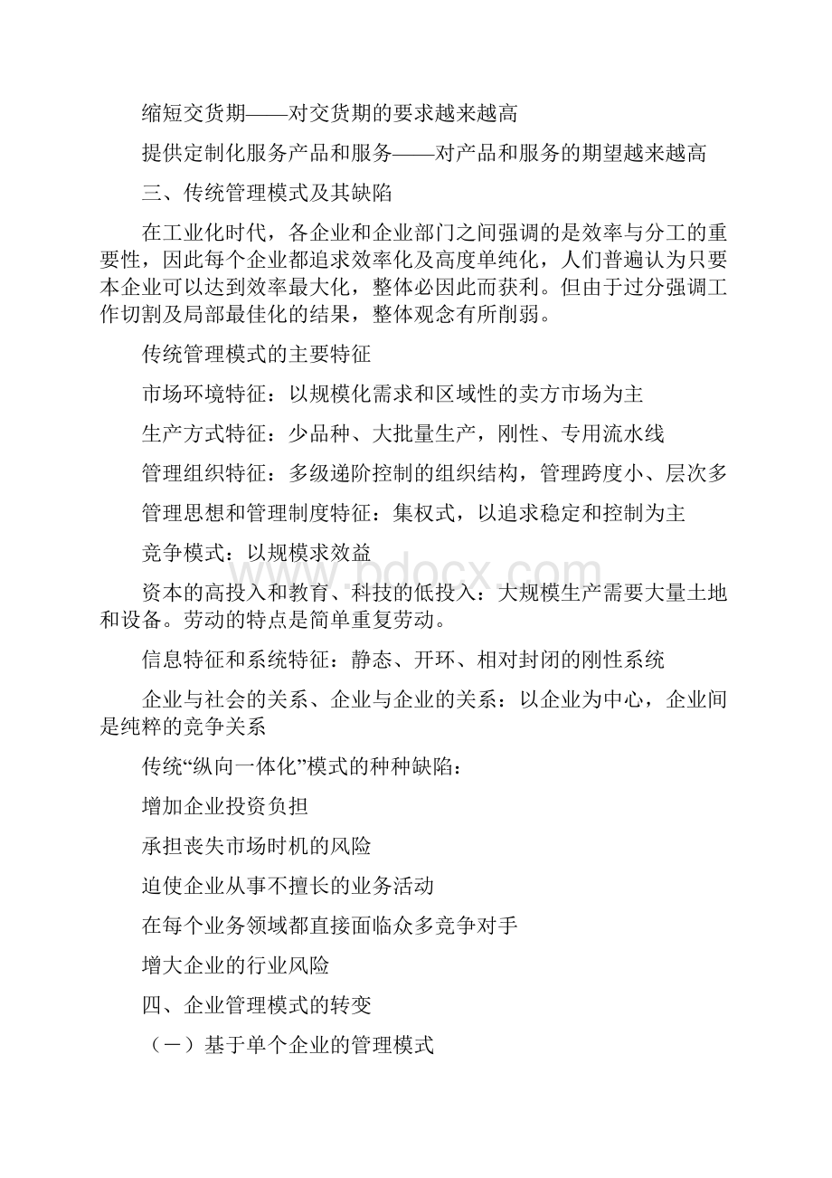 供应链教案26课时资料.docx_第2页