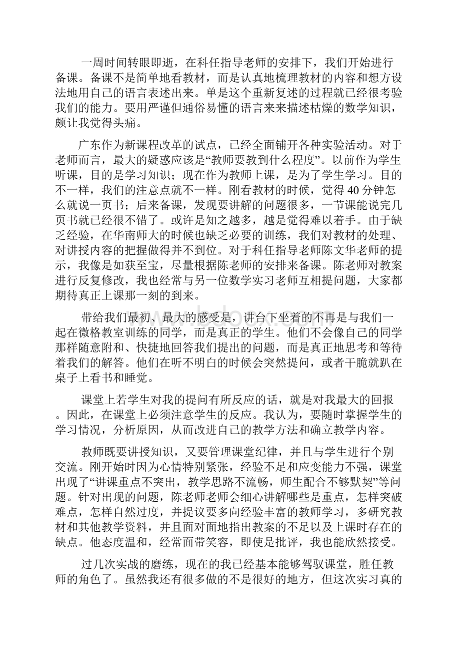 大四师范生实习总结.docx_第2页