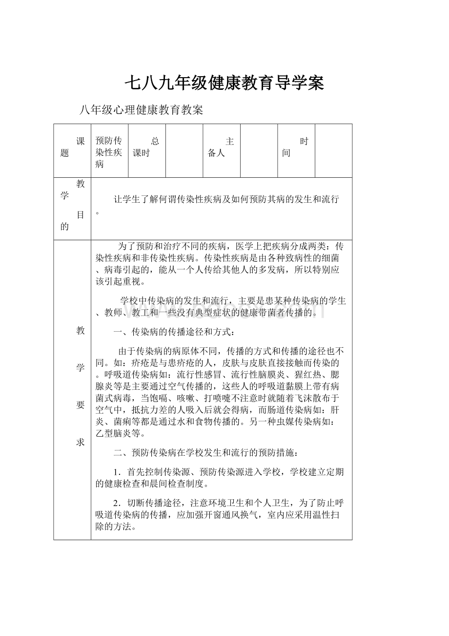 七八九年级健康教育导学案.docx