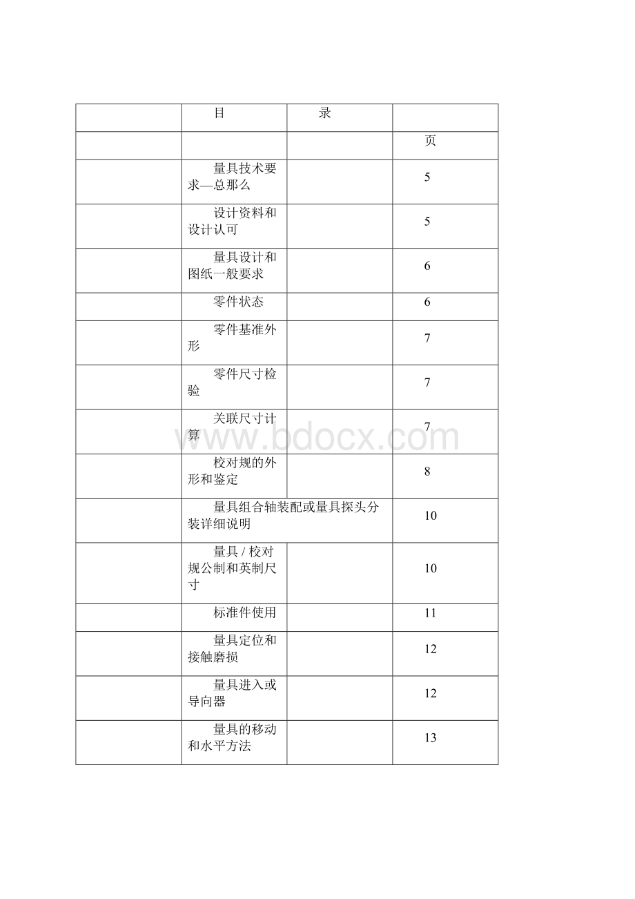 量具设计管理规范标准.docx_第3页