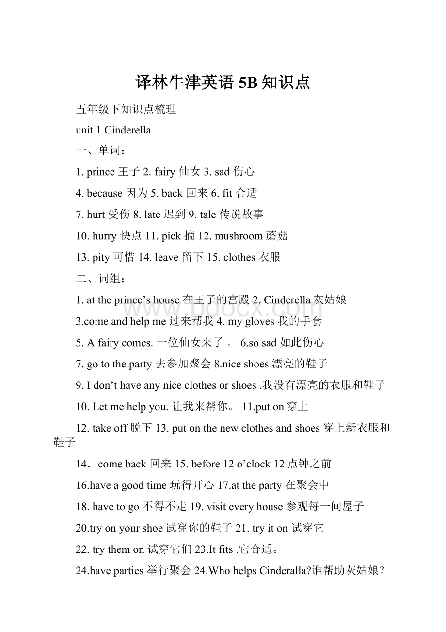 译林牛津英语5B知识点.docx