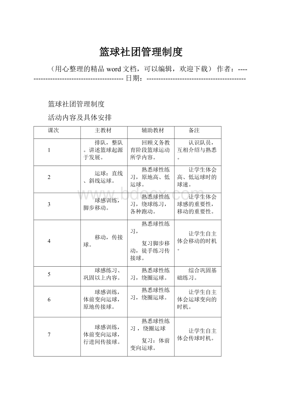 篮球社团管理制度.docx