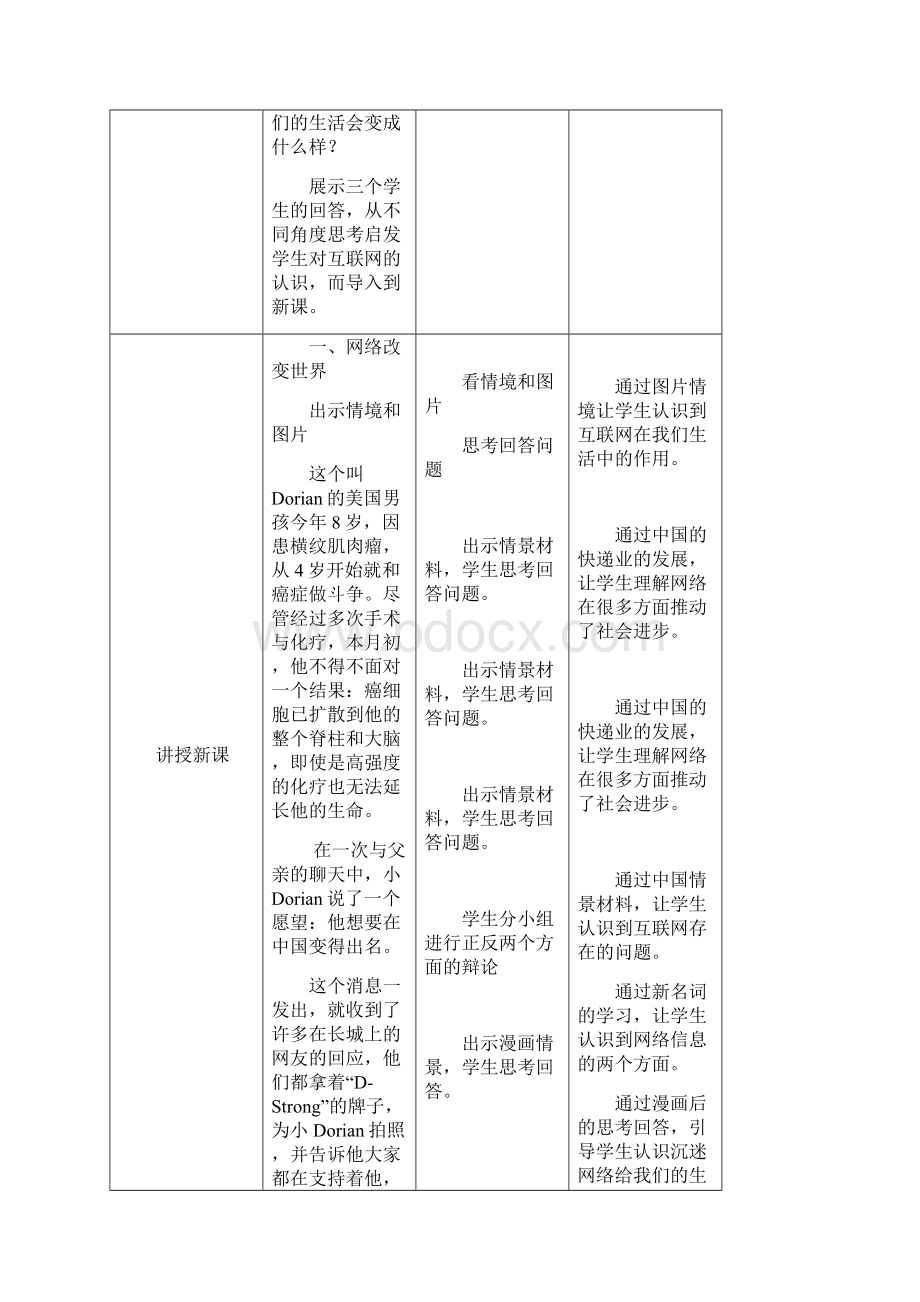 八年级道德与法治上册第一单元走进社会生活第二课网络生活新空间第1框网络改变世界教案教案.docx_第2页