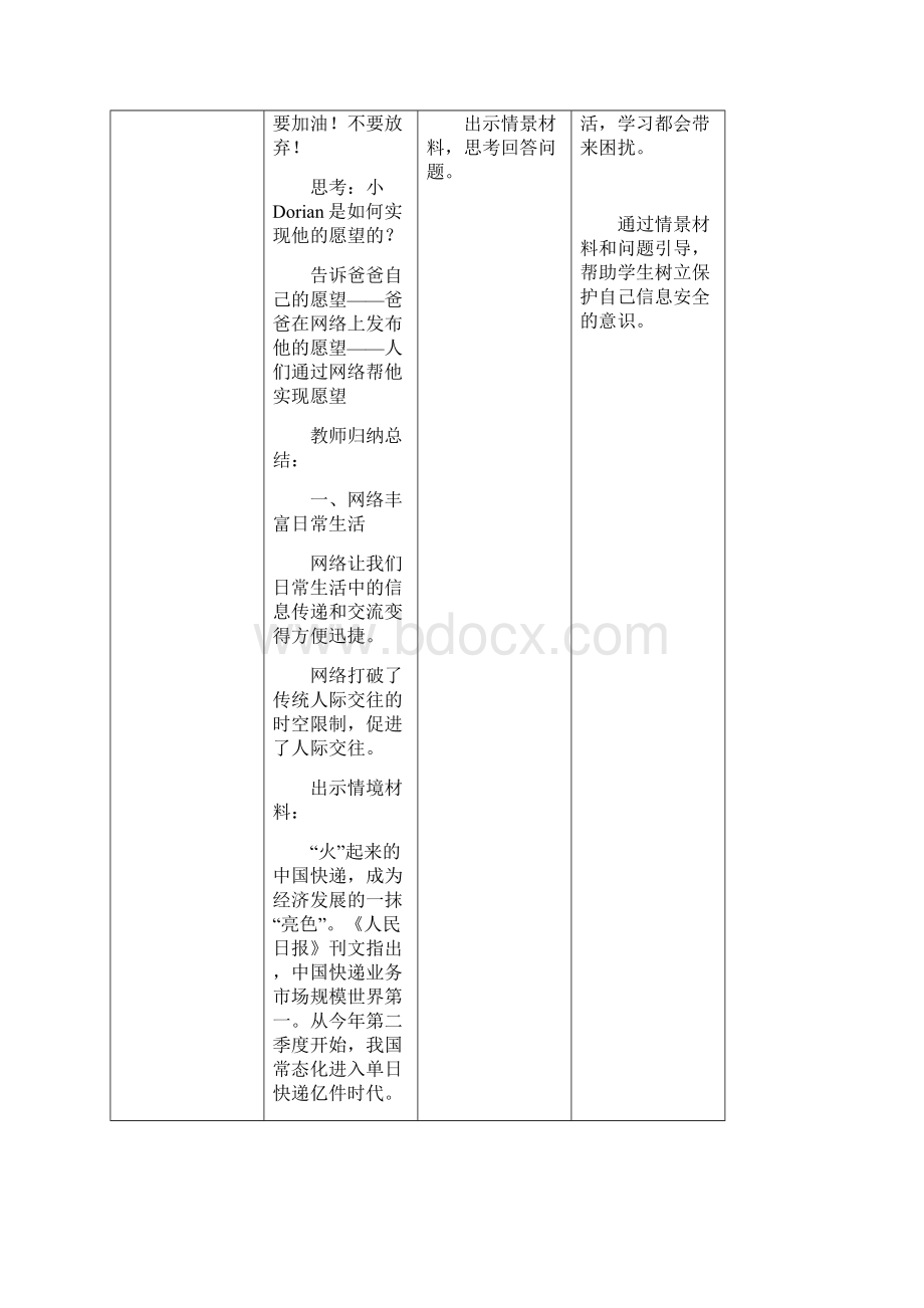 八年级道德与法治上册第一单元走进社会生活第二课网络生活新空间第1框网络改变世界教案教案.docx_第3页