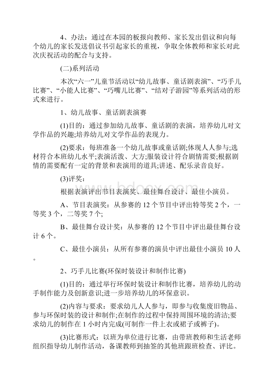 庆六一主题班会活动方案教案大全.docx_第2页