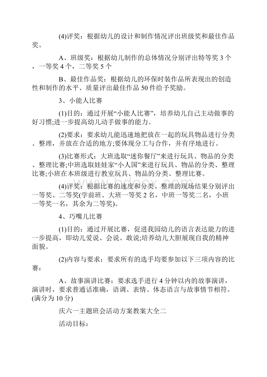 庆六一主题班会活动方案教案大全.docx_第3页